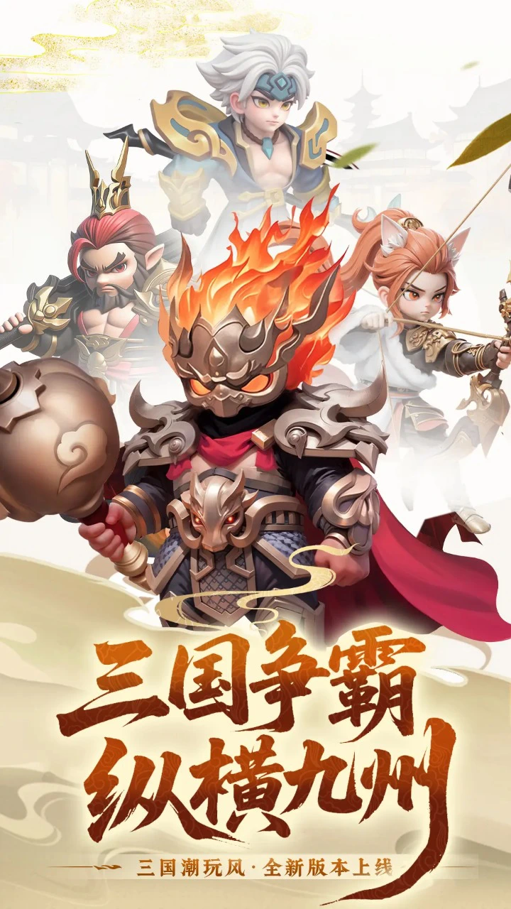 三国五虎将预约下载方式介绍 三国五虎将在哪里预约下载图片