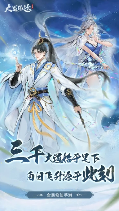 大道仙途电脑版下载教程 怎么在电脑上玩大道仙途图片