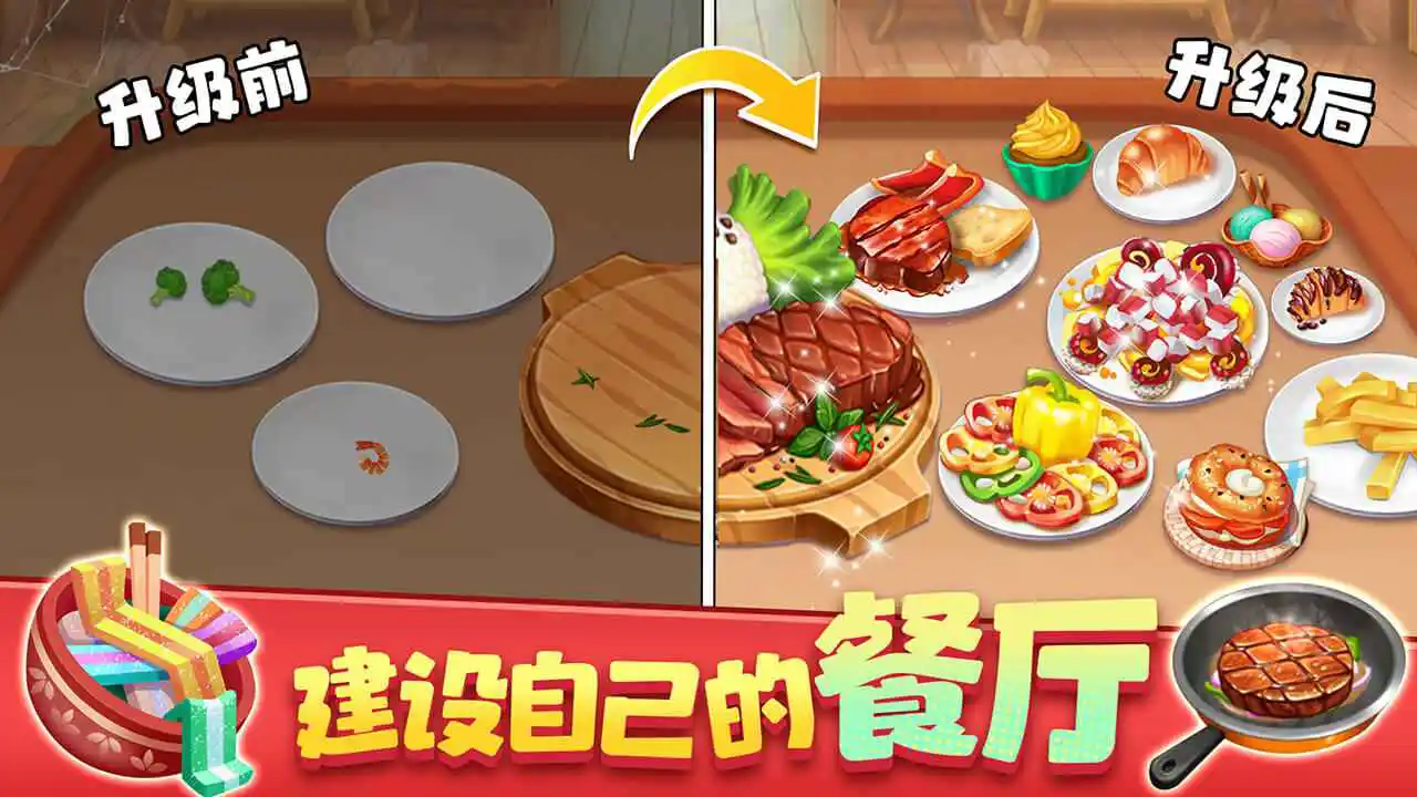 梦幻美食屋图片