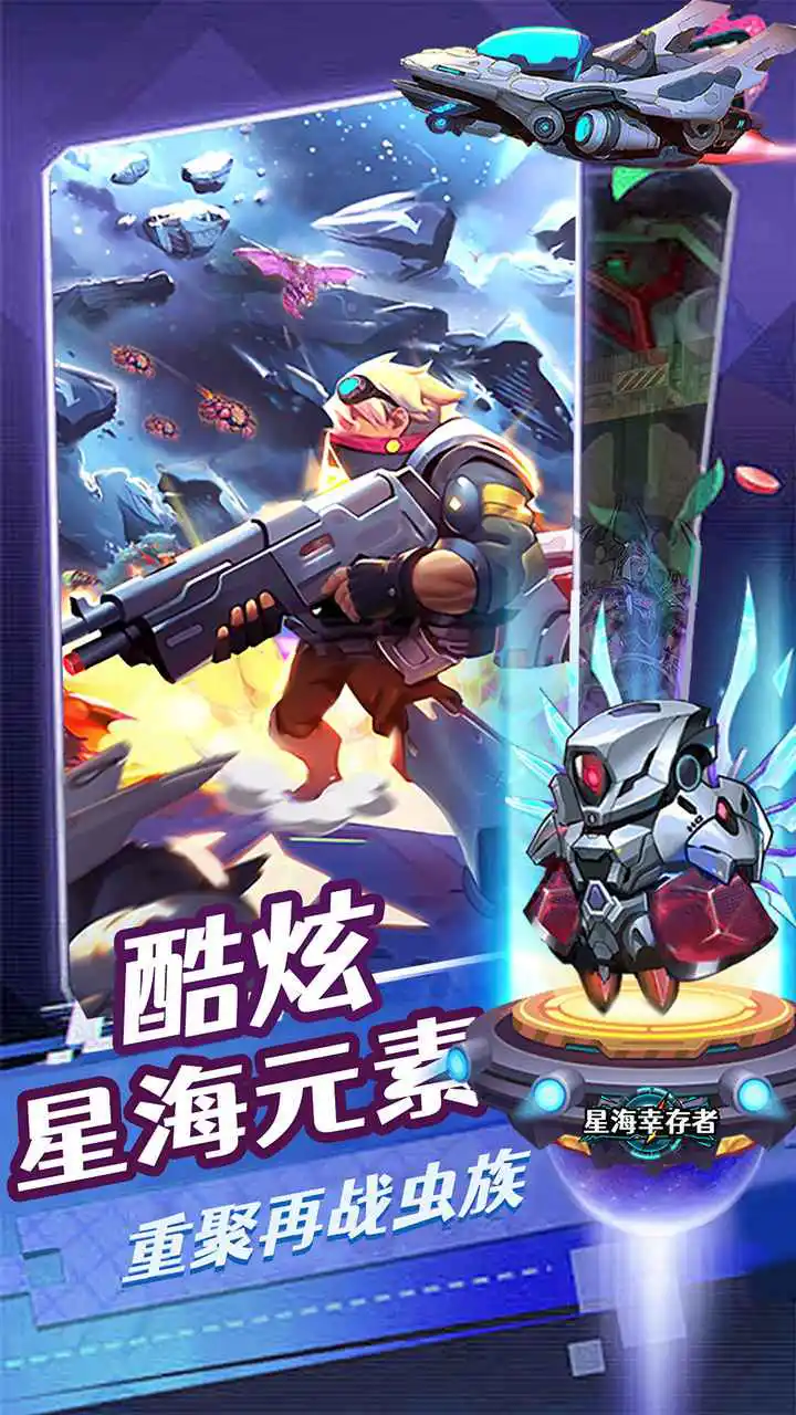 星海幸存者图片