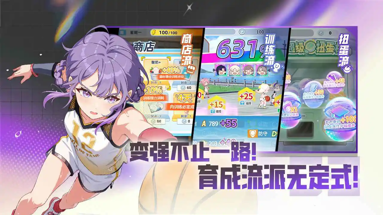 篮球少女:飞跃巅峰图片