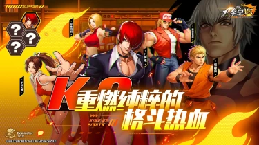 代号：拳皇VS预约下载方式介绍 代号：拳皇VS在哪里预约下载图片