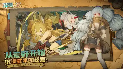 代号：深渊之歌图片_3