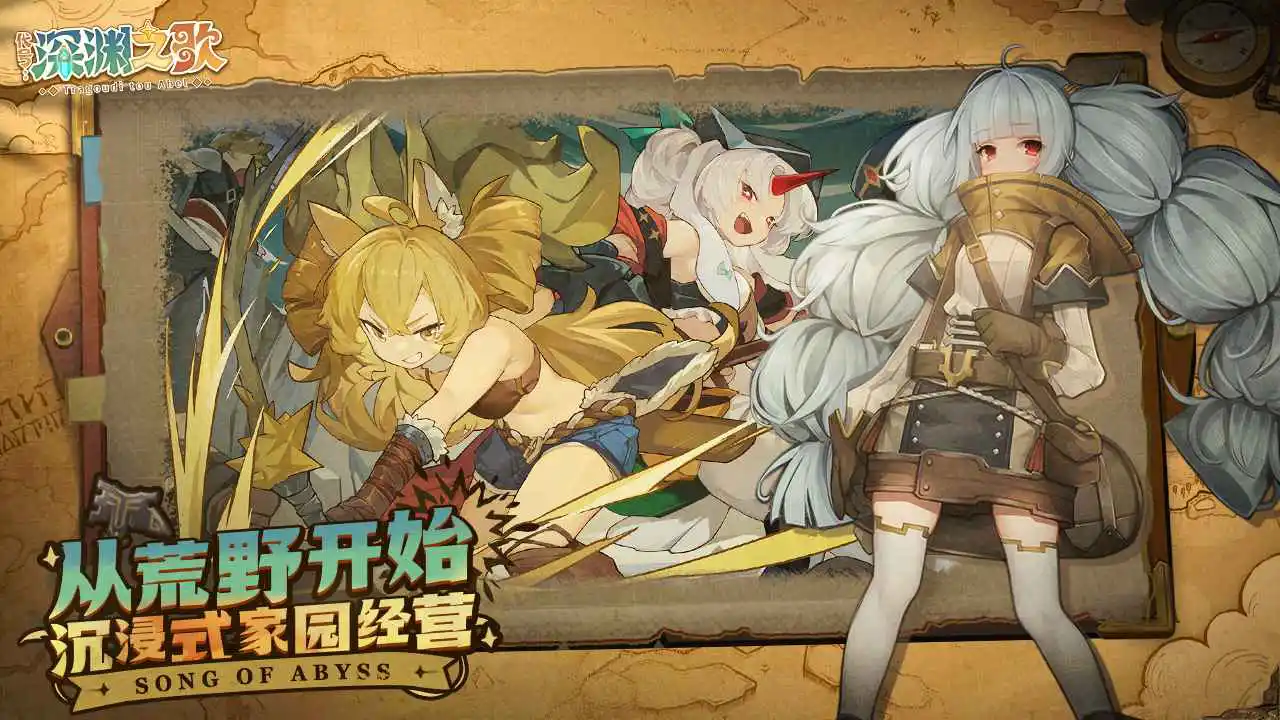 代号:深渊之歌图片