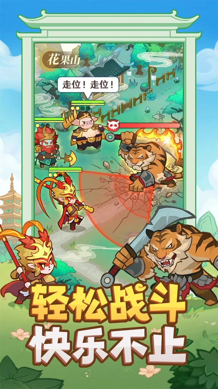 西游奇妙冒险图片