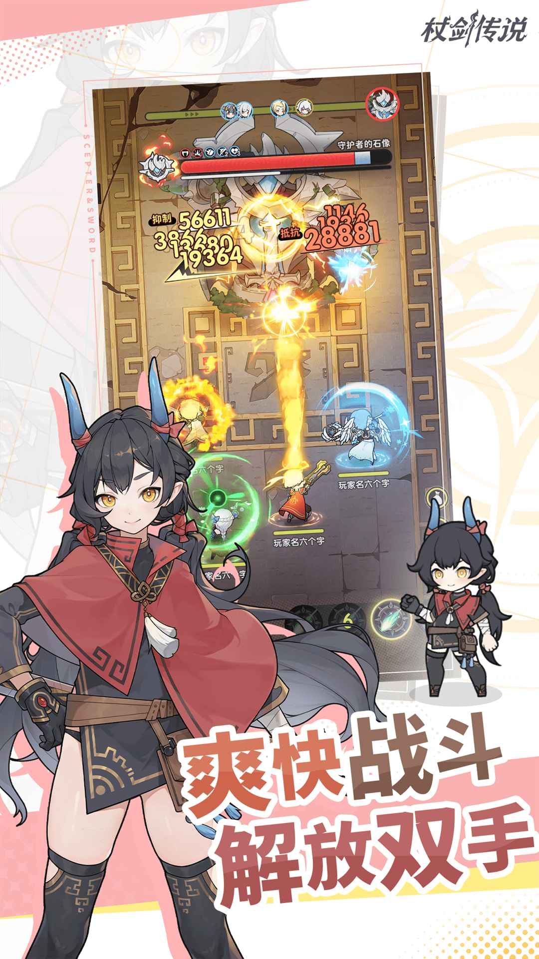 杖劍傳說(shuō)圖片_5