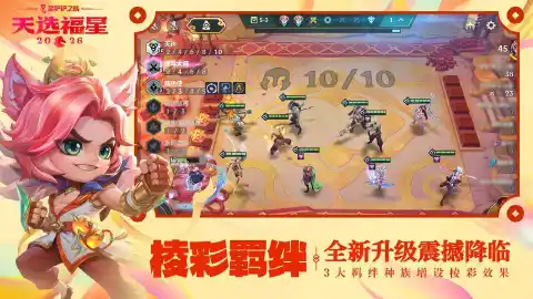 金铲铲之战图片_5