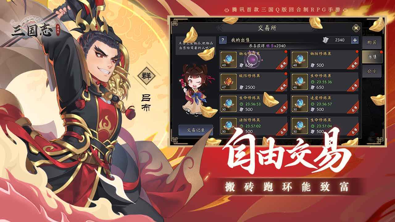 三國(guó)志異聞錄圖片_5