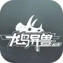 龙岛异兽起源图片