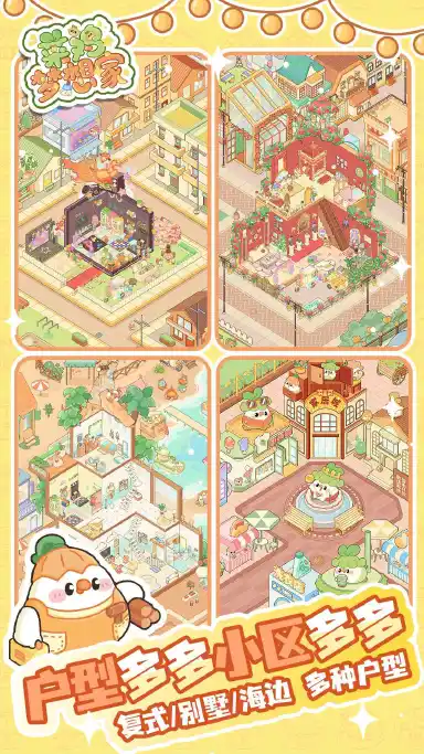 菜鸡梦想家预约下载方式介绍 菜鸡梦想家在哪里预约下载图片