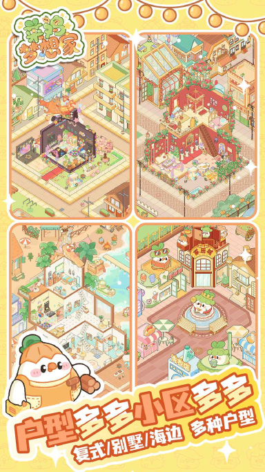 菜鸡梦想家预约下载方式介绍 菜鸡梦想家在哪里预约下载图片