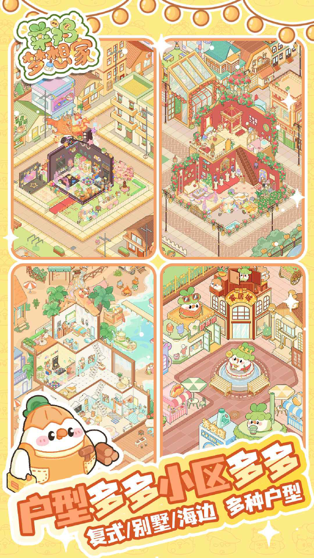 菜鸡梦想家预约下载方式介绍 菜鸡梦想家在哪里预约下载图片