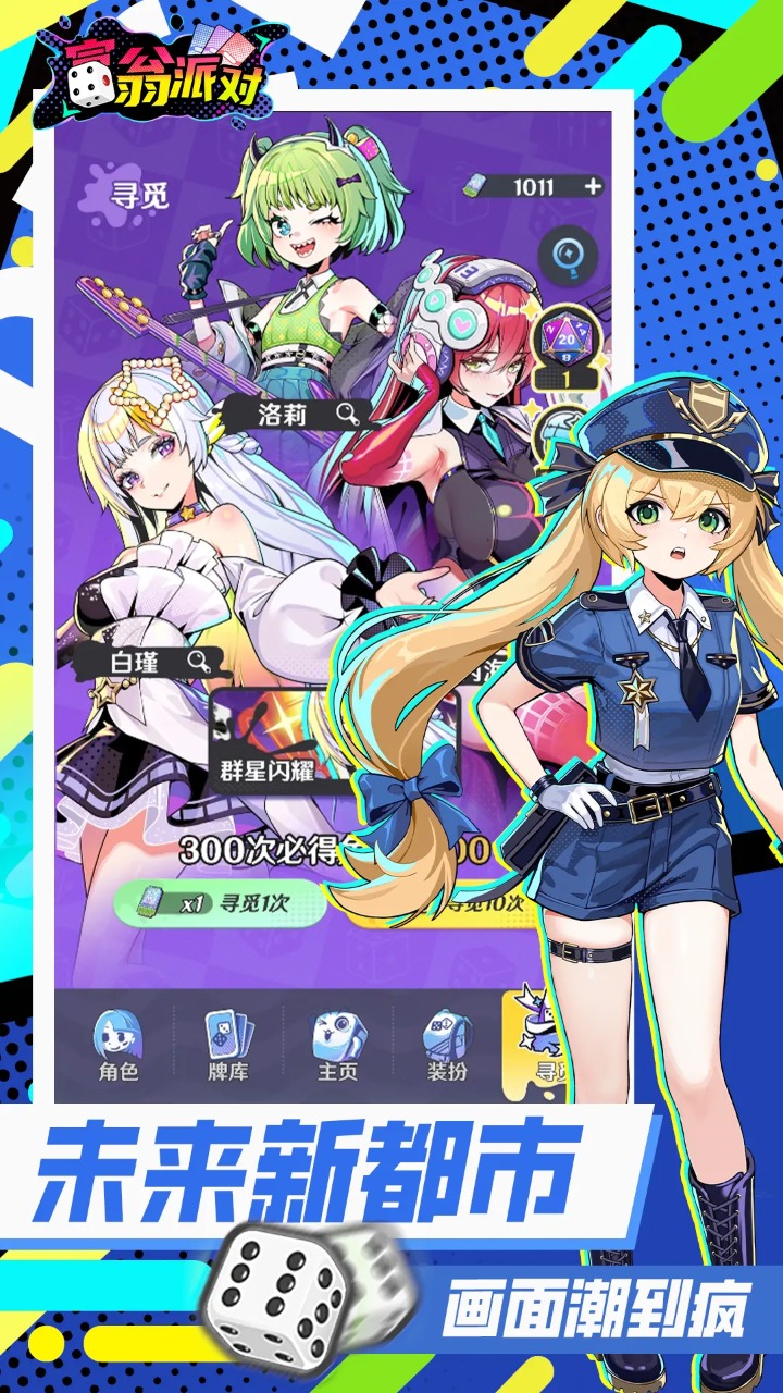 富翁派對模擬器哪個好用 富翁派對模擬器推薦下載圖片_10