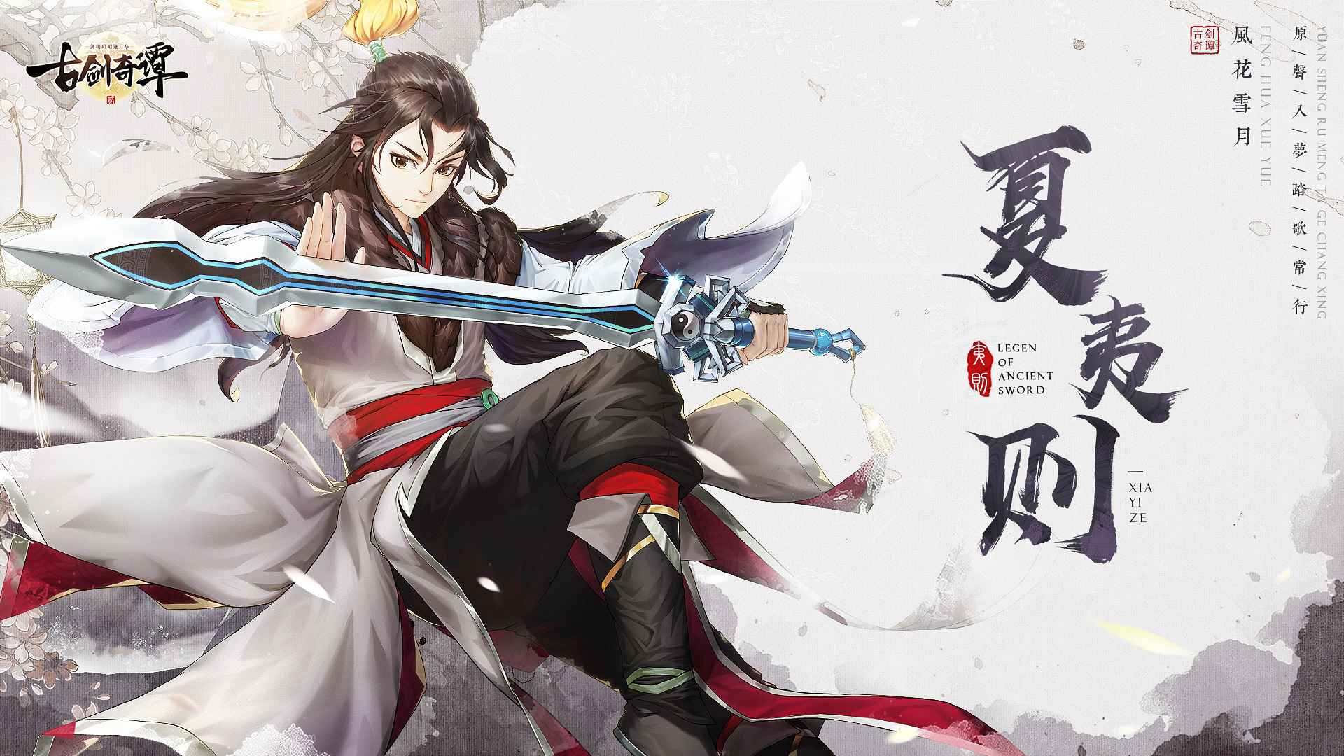 古劍奇譚二之劍逐月華圖片_4