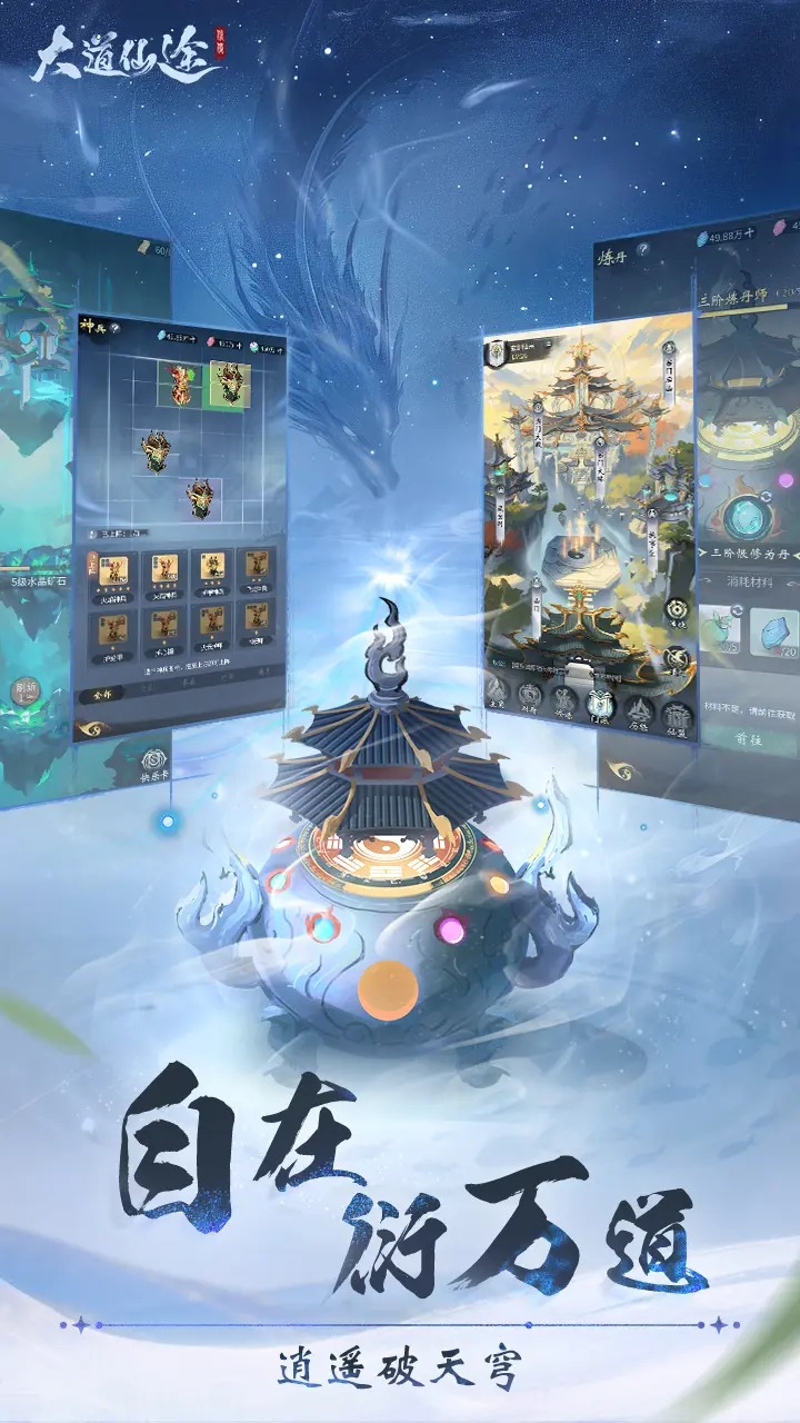 大道仙途預(yù)約下載方式介紹 大道仙途在哪里預(yù)約下載圖片_7