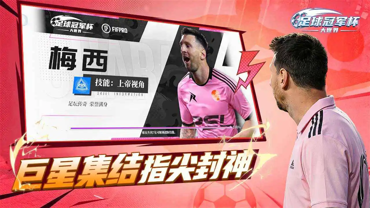 足球冠军杯大世界图片