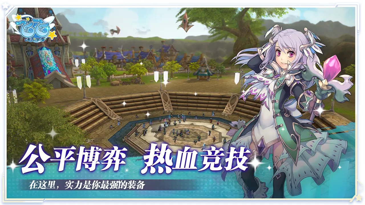 飞飞无限宇宙图片_4