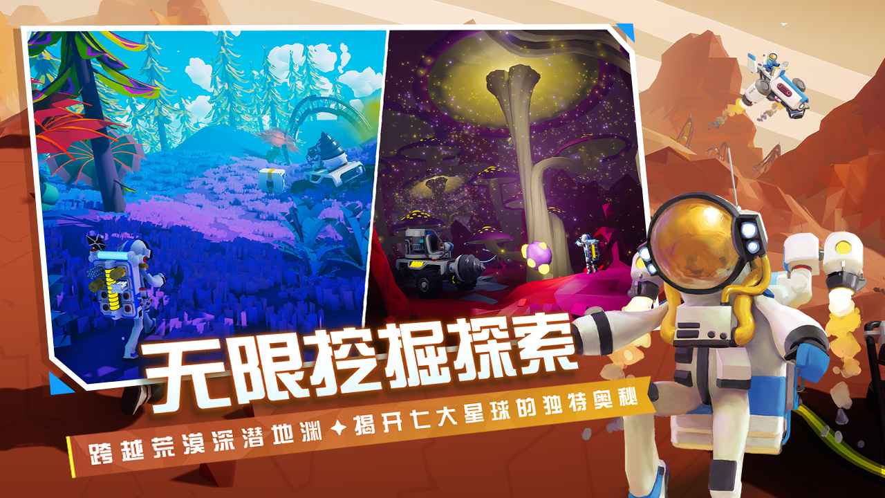 異星探險家-太空沙盒探索模擬器哪個好用 異星探險家-太空沙盒探索模擬器推薦下載圖片_7