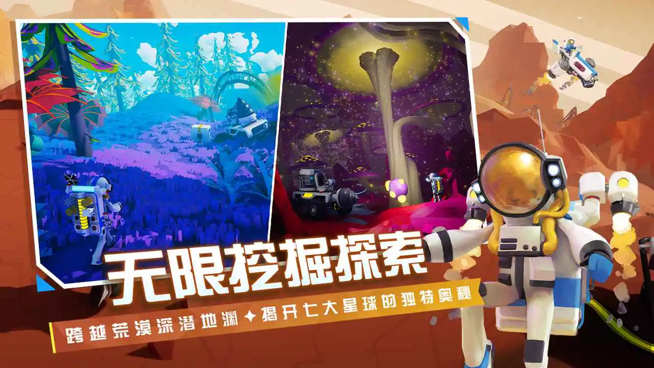 异星探险家-太空沙盒探索图片
