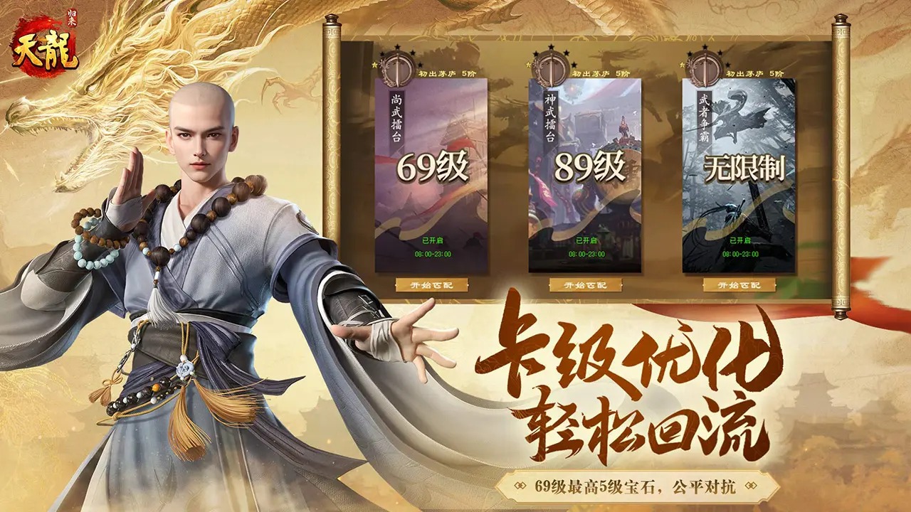 天龍八部歸來(lái)PC圖片_5