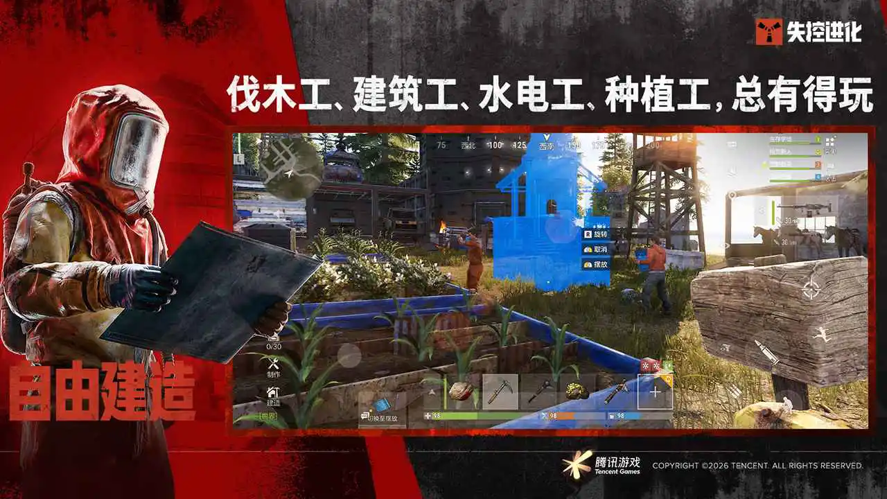 失控进化(电脑版)图片