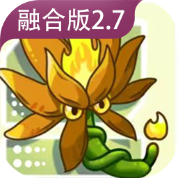植物大战僵尸融合版模拟器哪个好用 植物大战僵尸融合版模拟器推荐下载图片