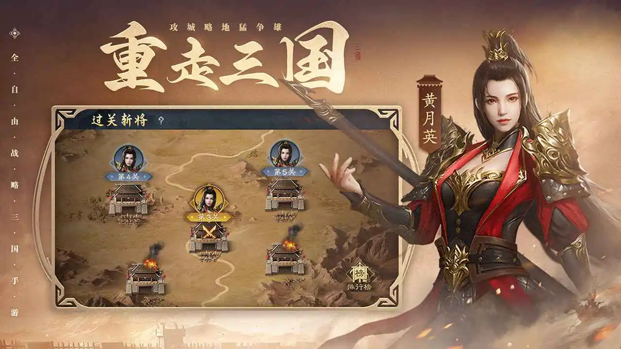 奇谋三国图片