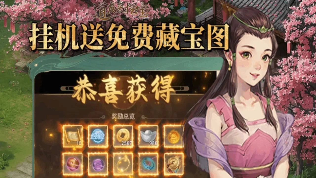 道友来挖宝图片