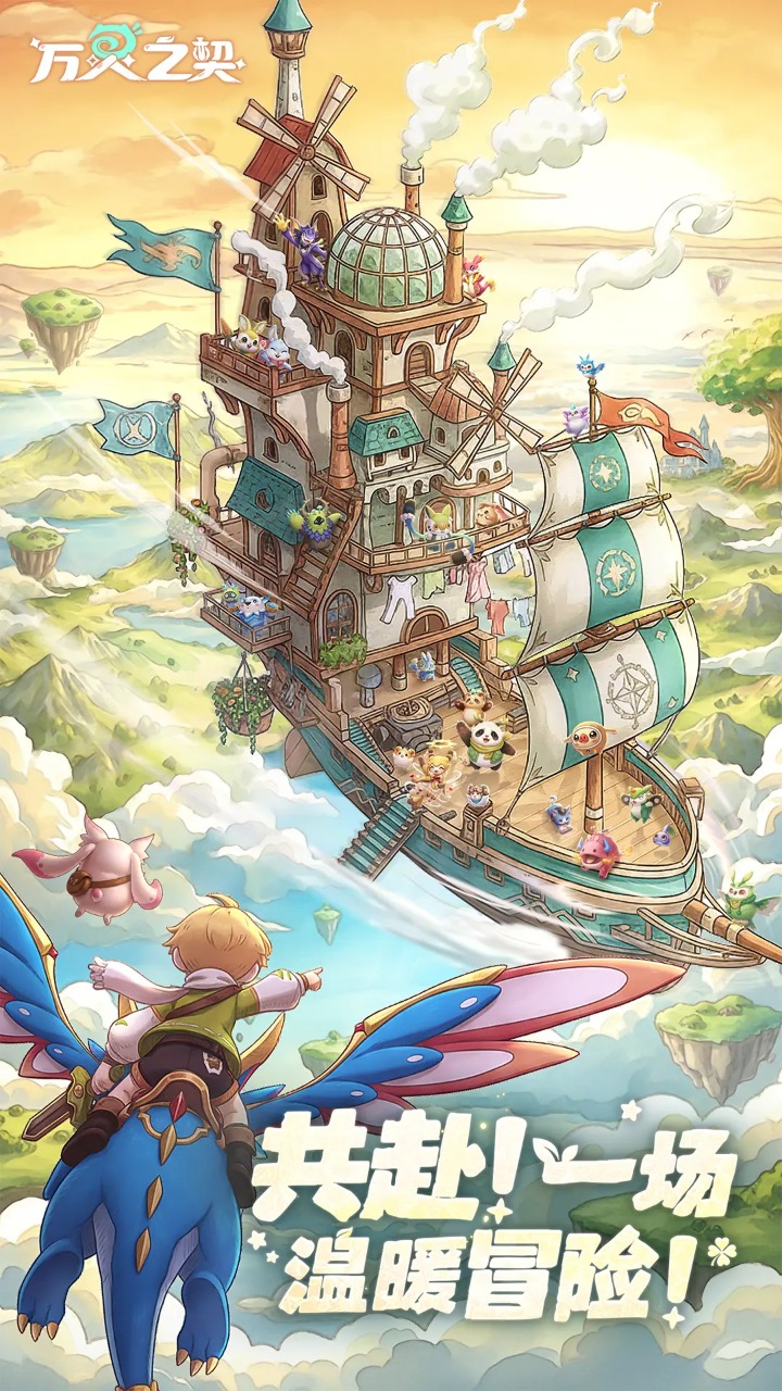 萬靈之契圖片_4