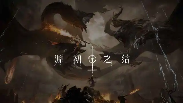 源初之结预约下载方式介绍 源初之结在哪里预约下载图片