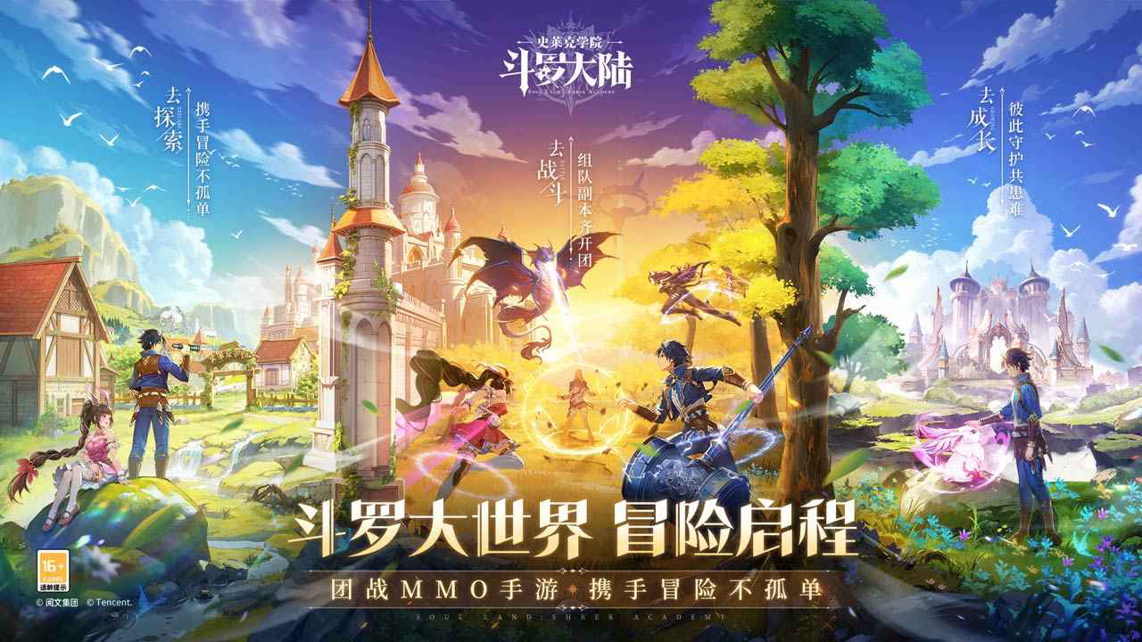 斗罗大陆：史莱克学院图片