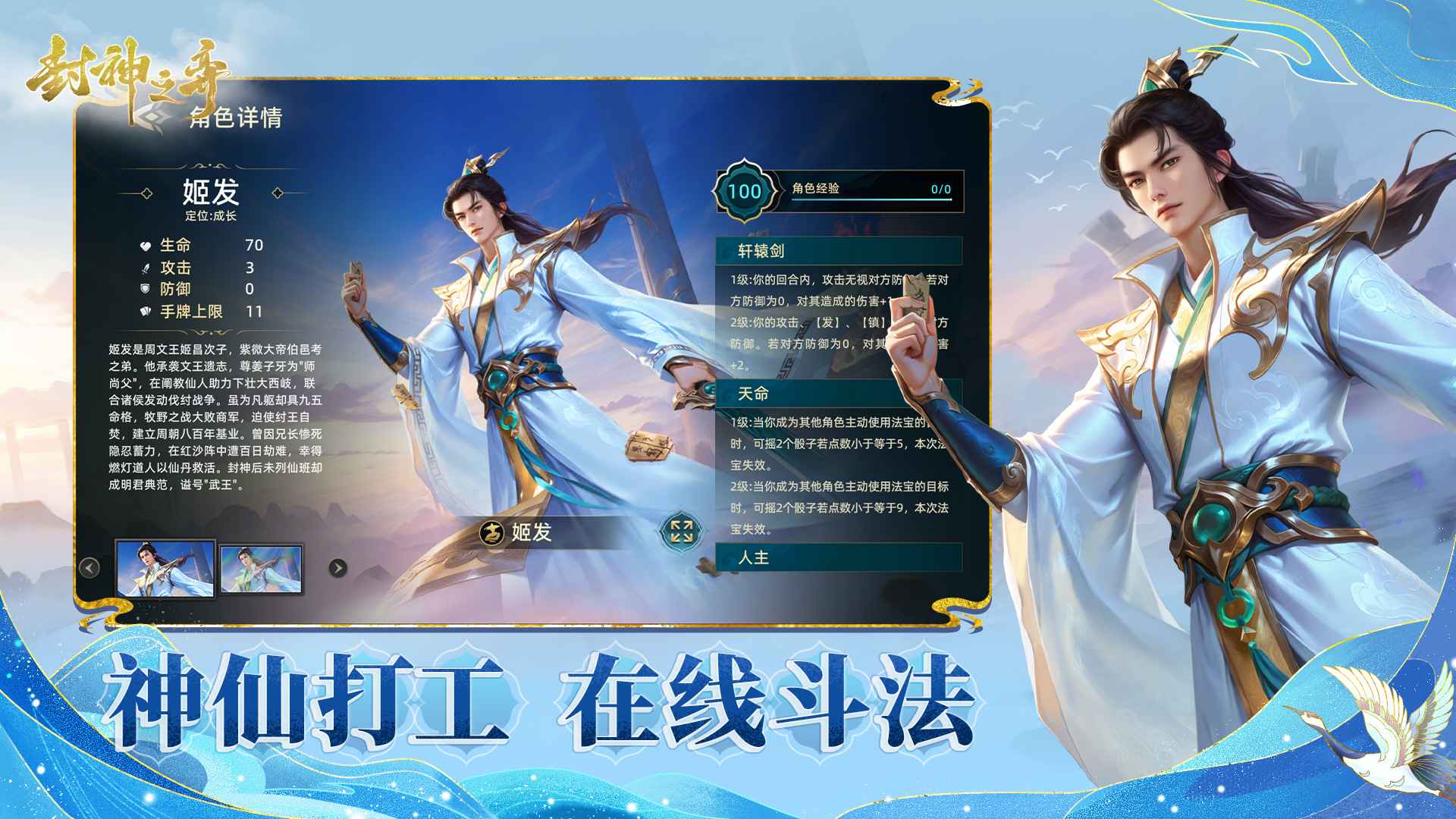 封神之弈圖片_2