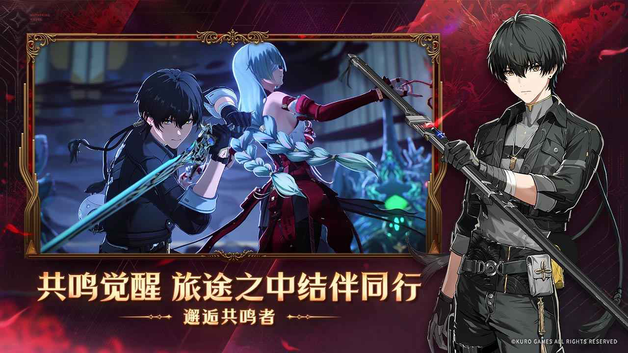 鸣潮(电脑版)图片