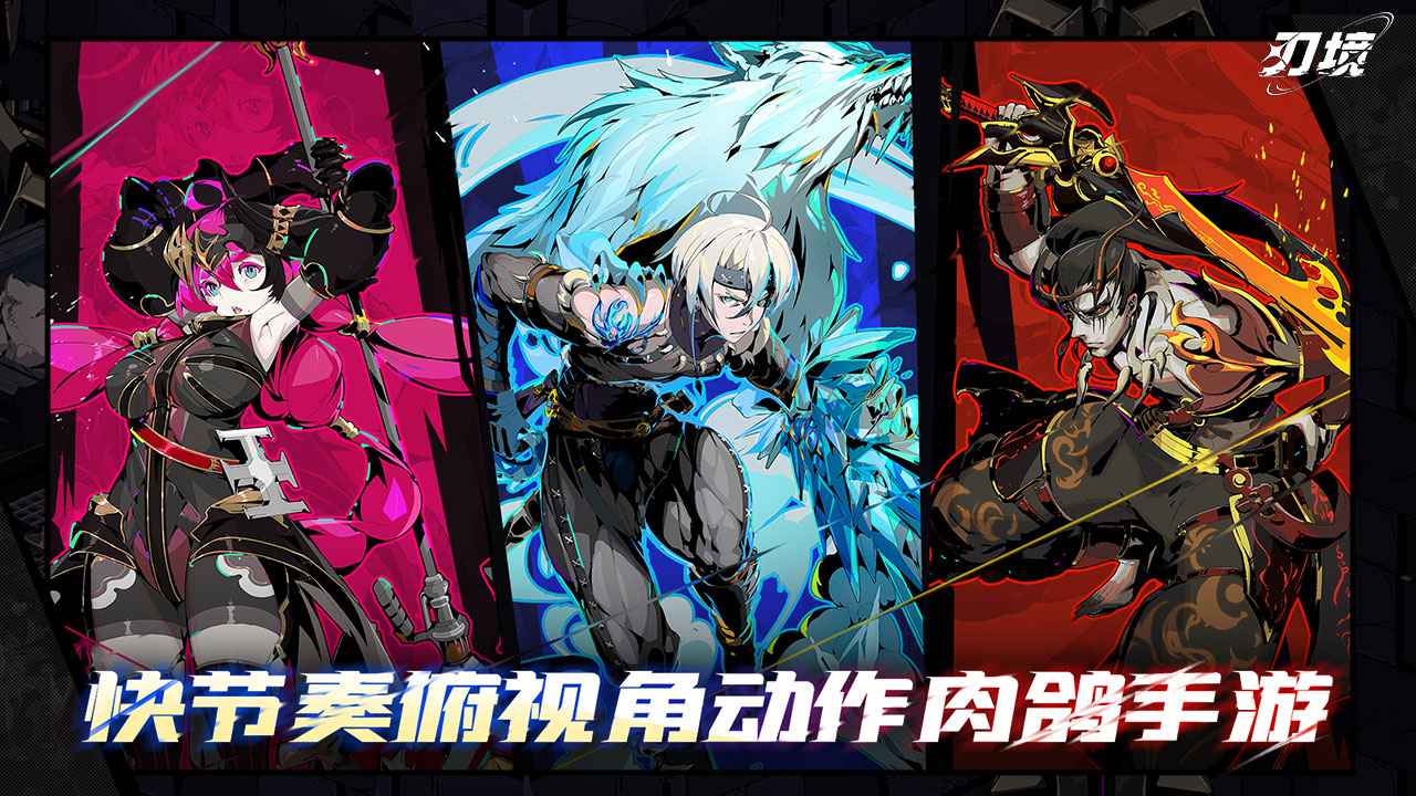 刃境圖片_4