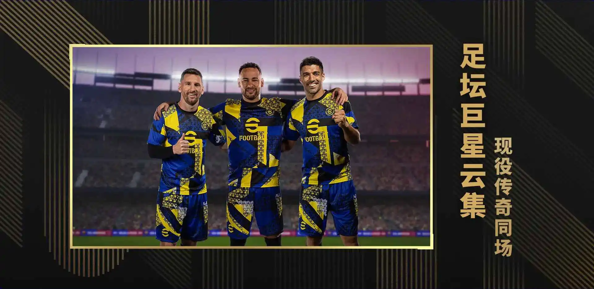 实况足球 Online（电脑版）图片