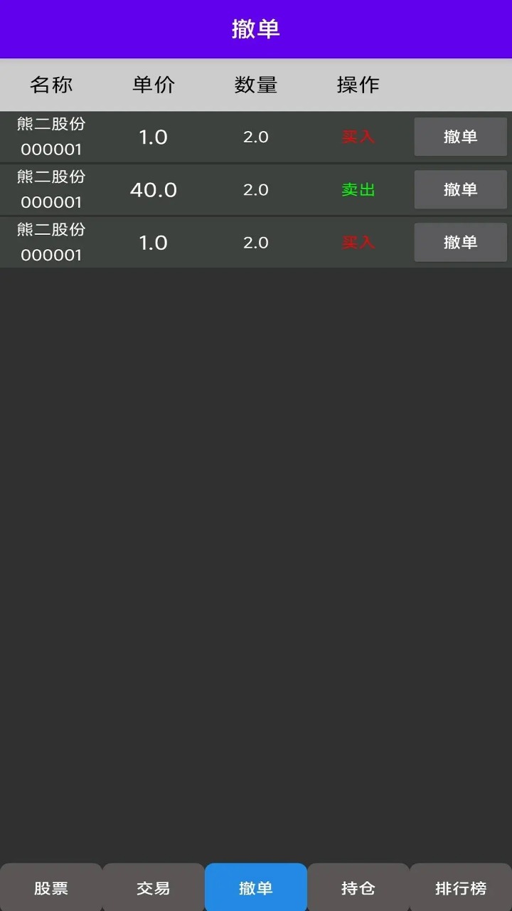 真实炒股模拟器哪个好用 真实炒股模拟器推荐下载图片_7