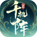 千机阵