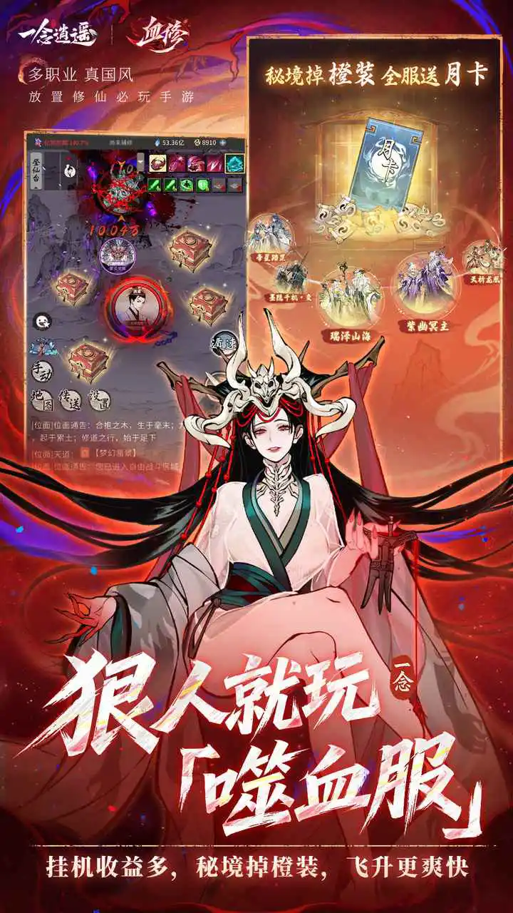 一念逍遥-凡人修仙图片