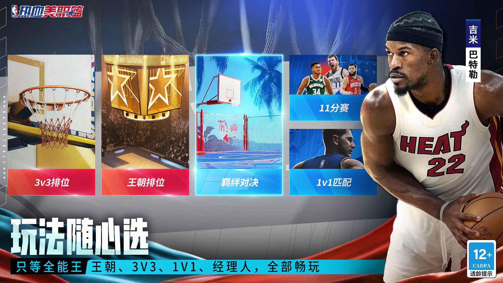 热血美职篮图片