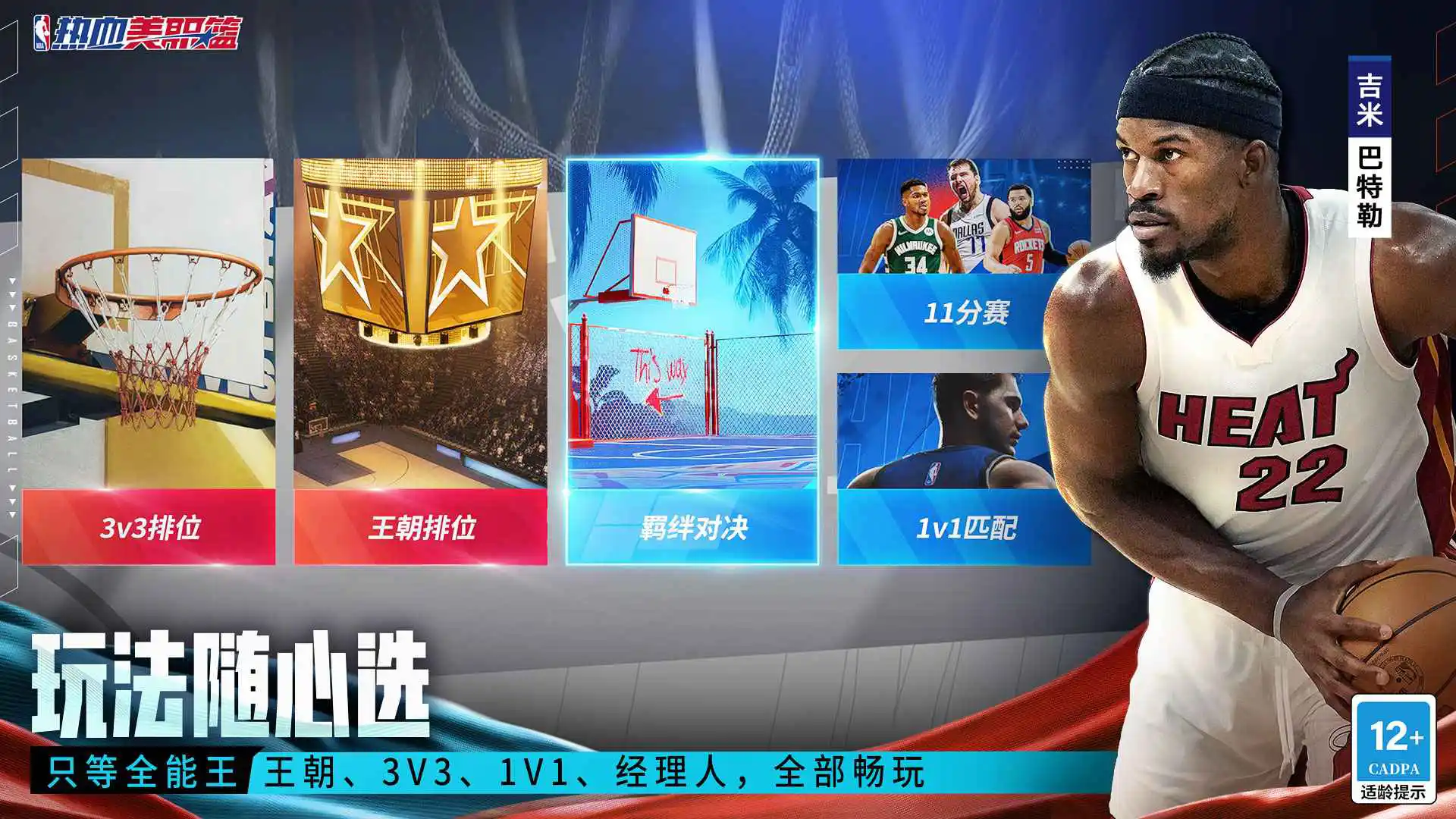 热血美职篮图片