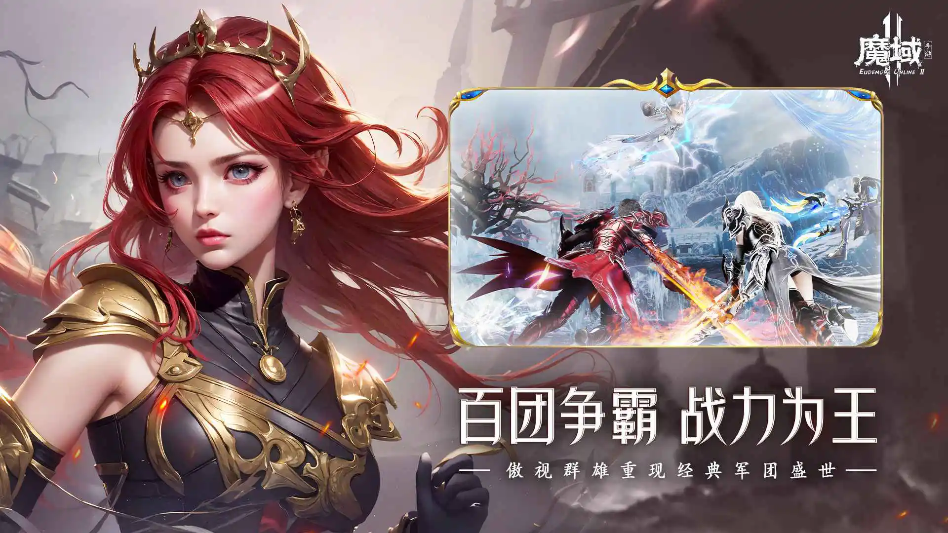 魔域手游2图片