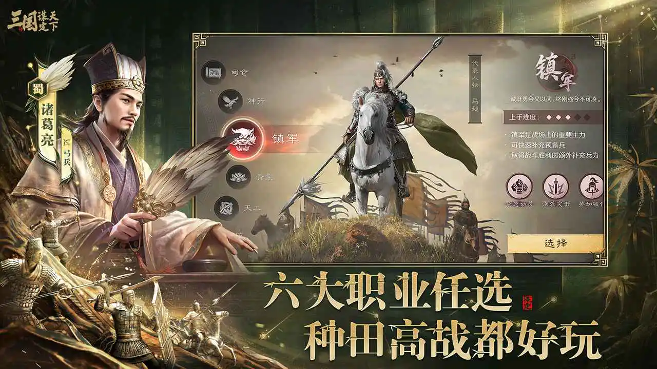 三国：谋定天下图片
