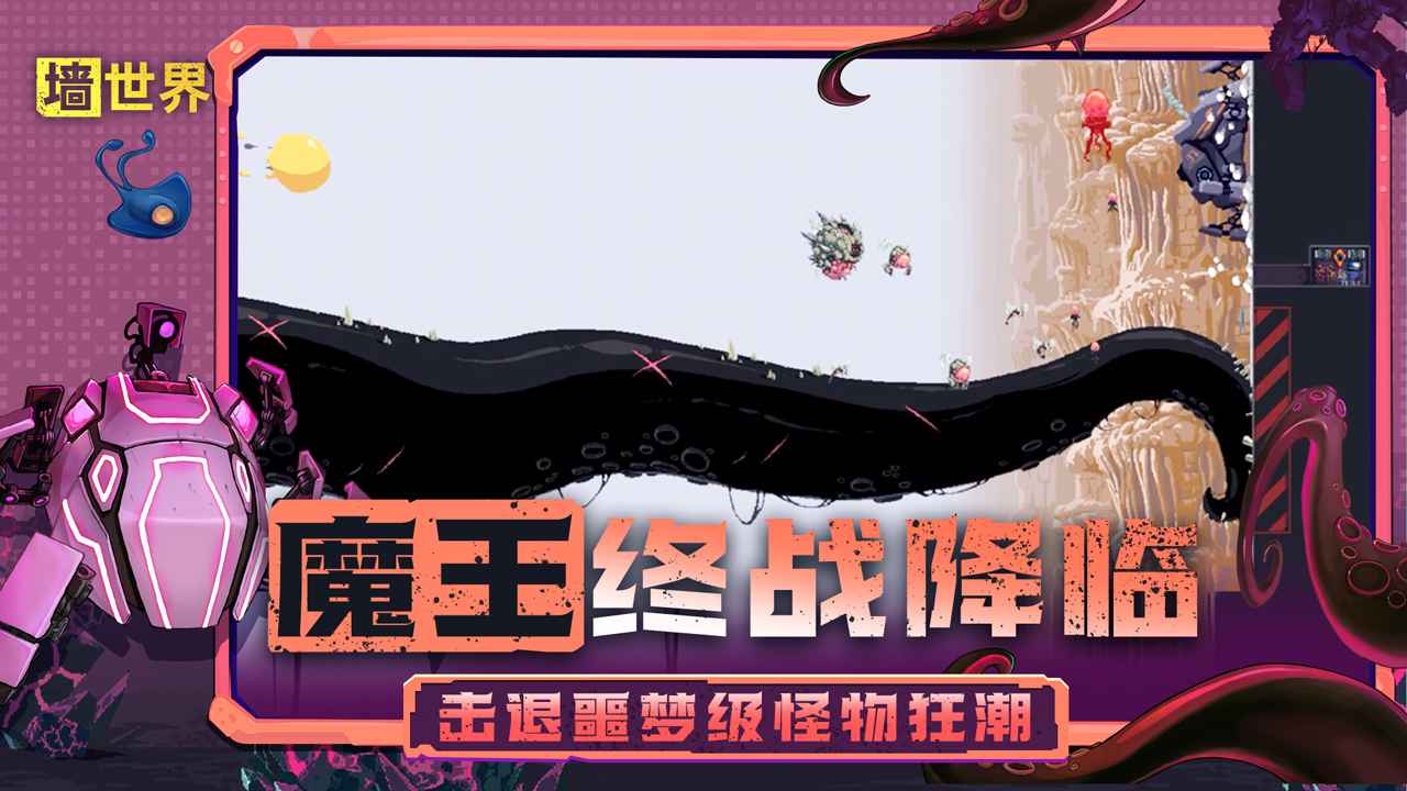 墻世界圖片_5