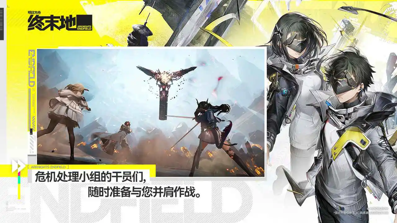 明日方舟：终末地图片