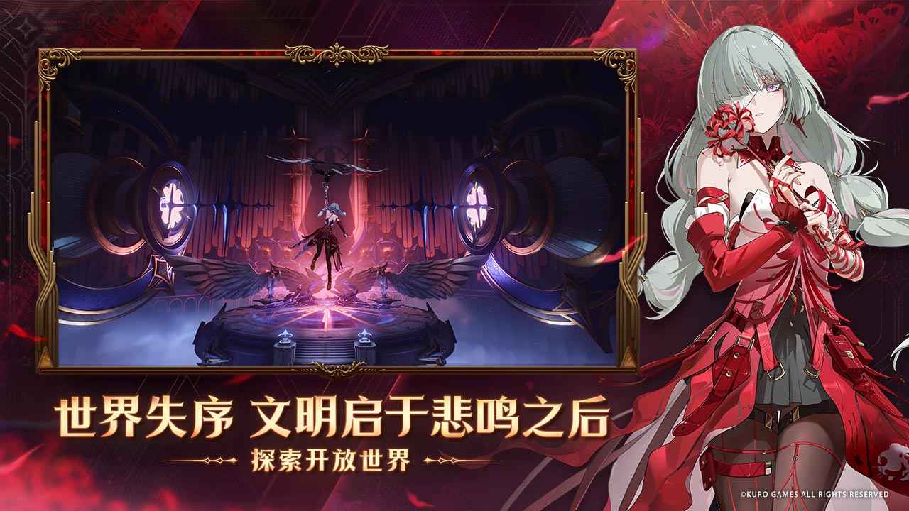 鳴潮電腦版圖片_2