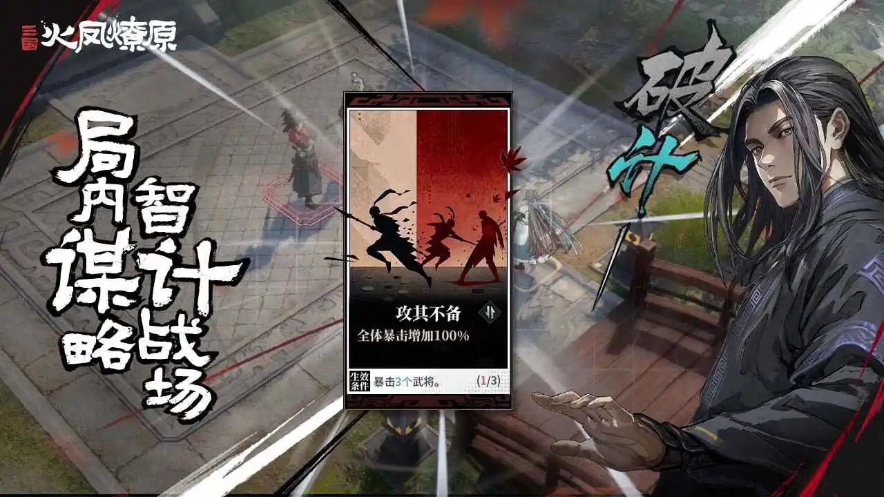 三国火凤燎原图片