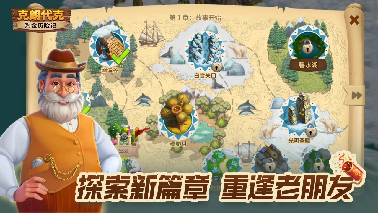 淘金历险记：克朗代克图片