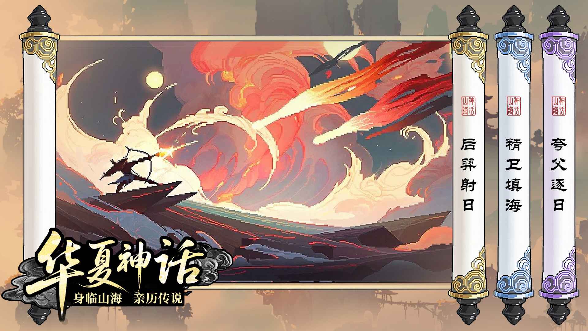 山海幻境圖片_1
