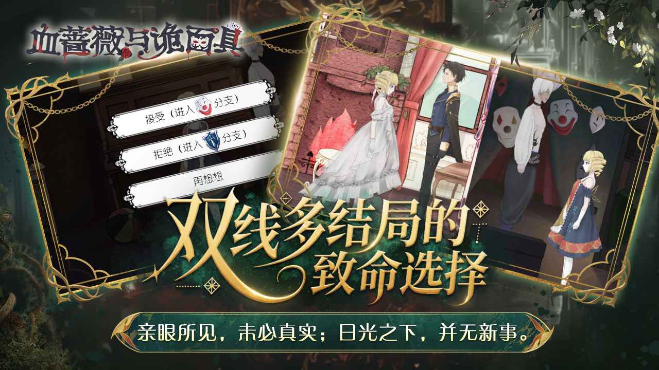 血薔薇與詭面具馬戲團之夜圖片_3