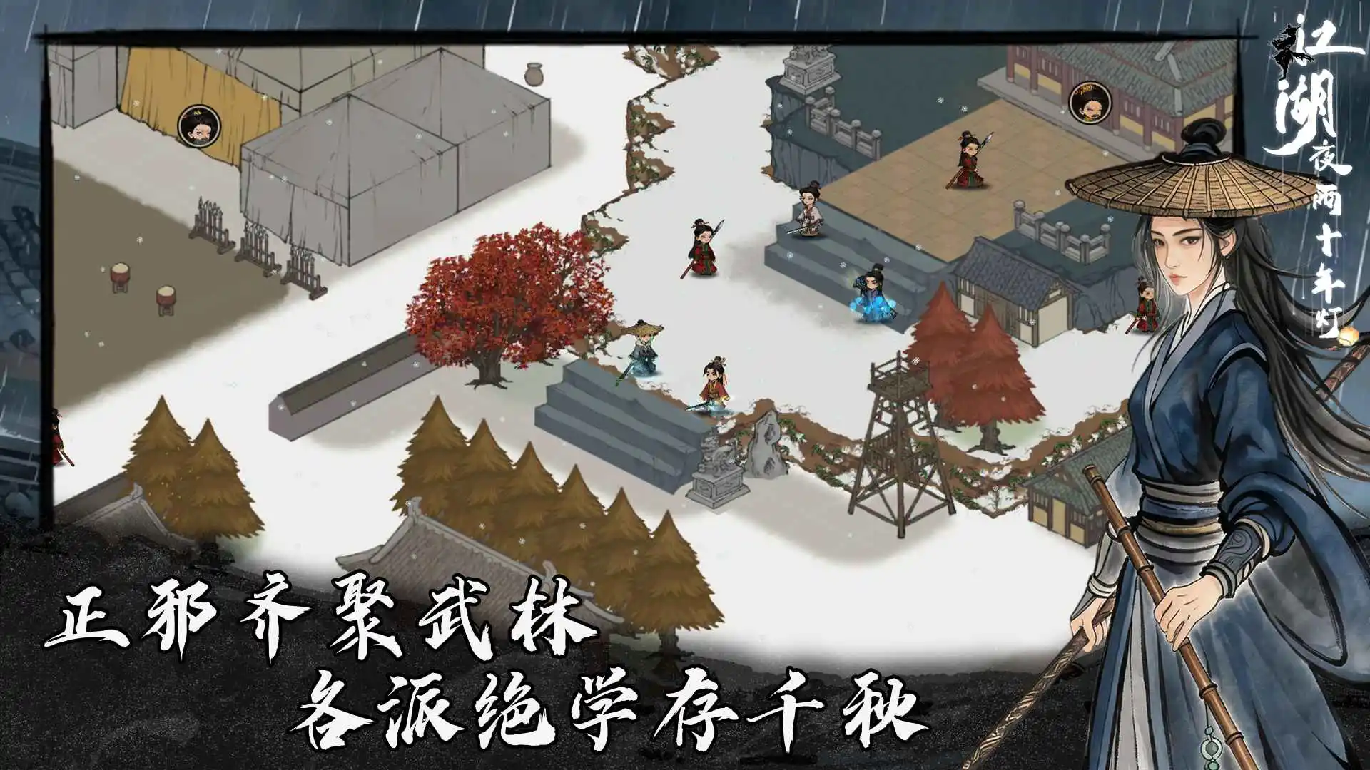 江湖夜雨十年灯图片
